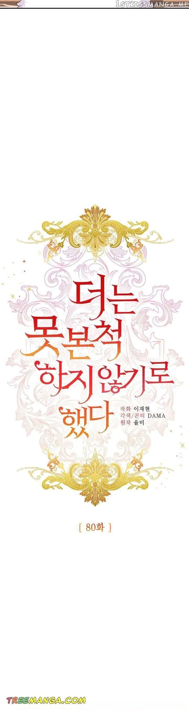 Can’t pretend to be blind anymore Chapter 80 117 05