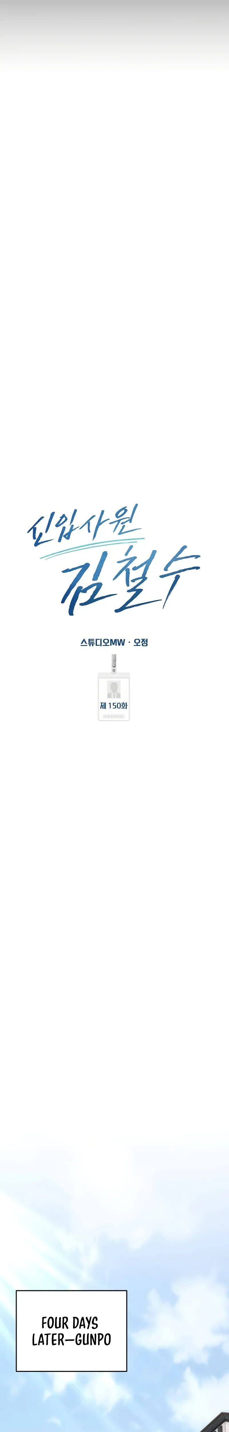 Rookie Employee Kim Cheolsu Chapter 150 139 8b6c896d683e