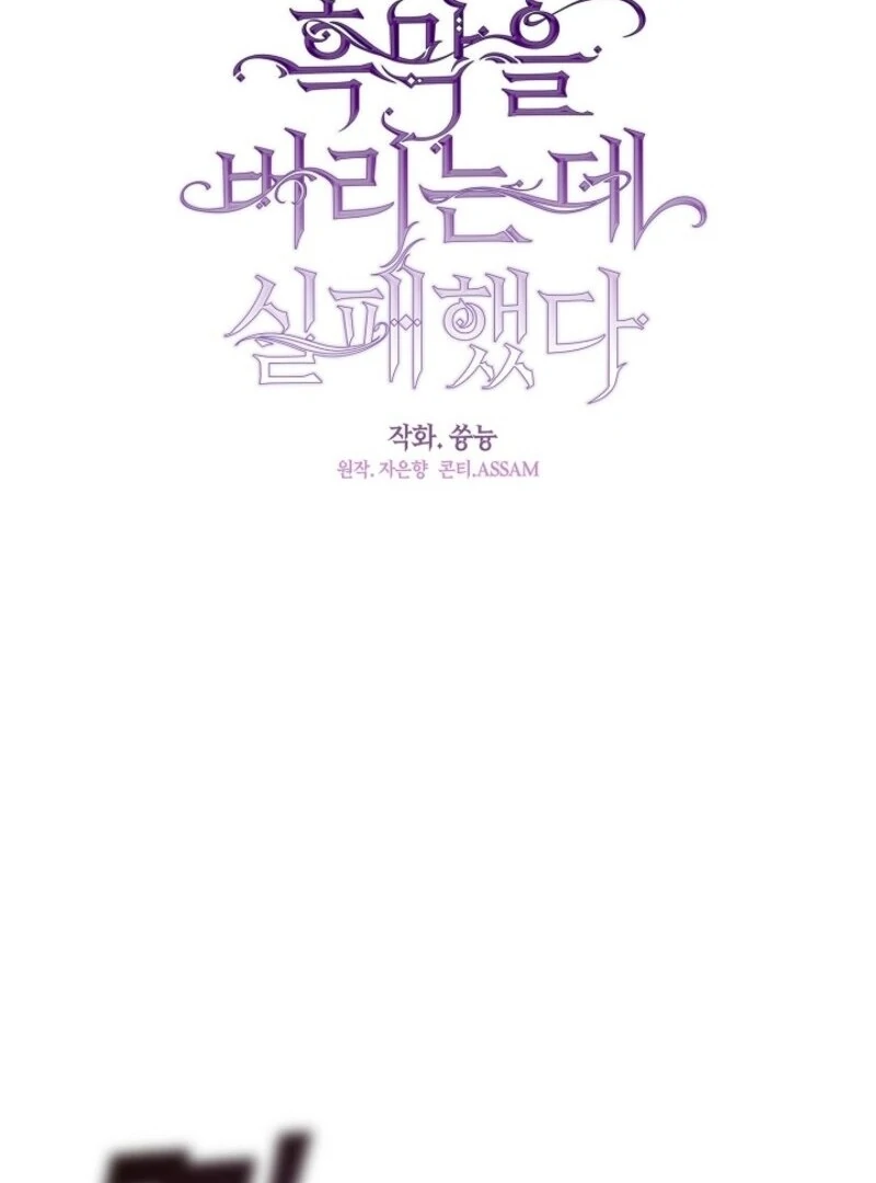 I Failed To Throw The Villain Away Chapter 134 330 47