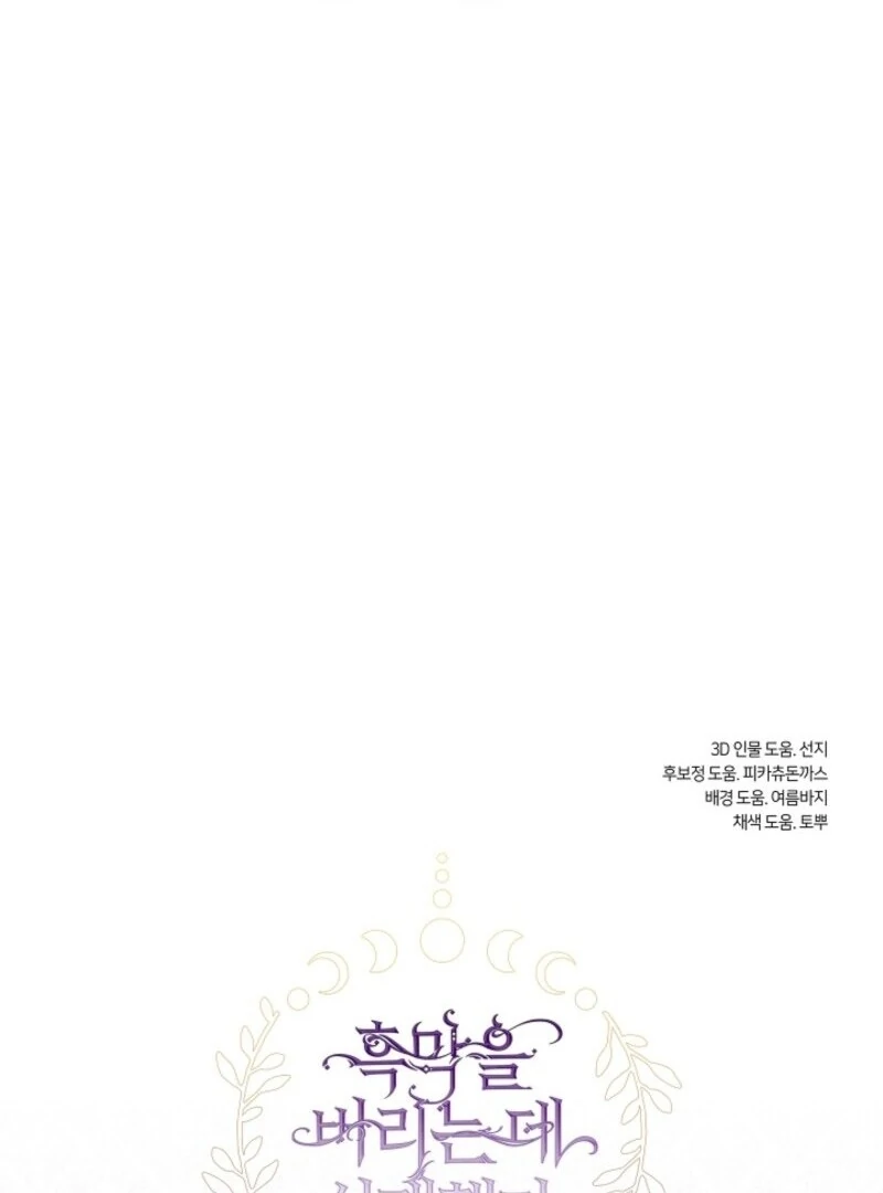 I Failed To Throw The Villain Away Chapter 134 372 89