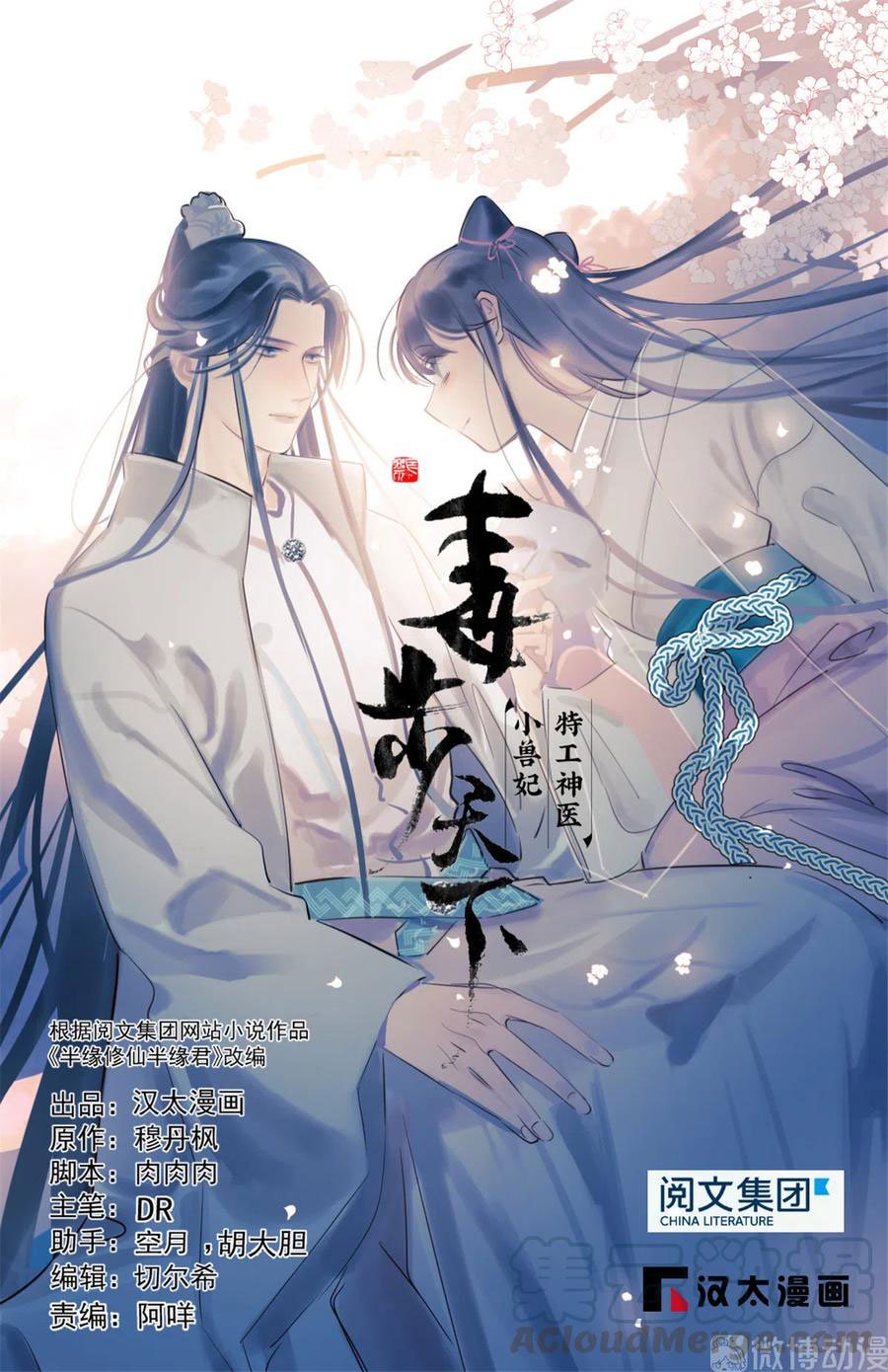 Queen of Poison: The Legend of a Super Agent, Doctor, and Princess Chapter 211 128 1