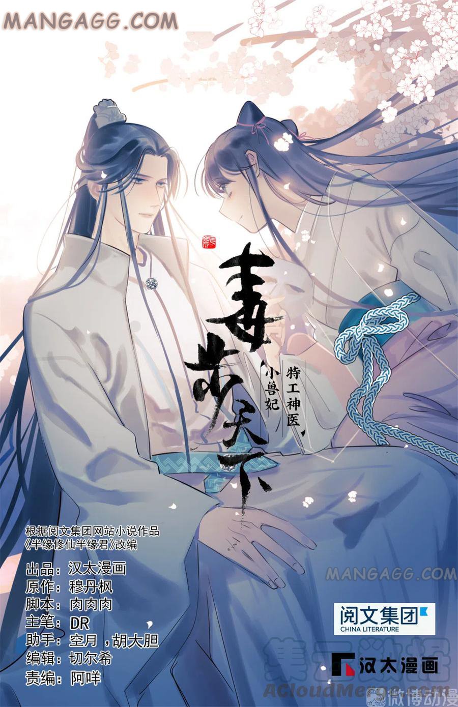 Queen of Poison: The Legend of a Super Agent, Doctor, and Princess Chapter 216 41 1