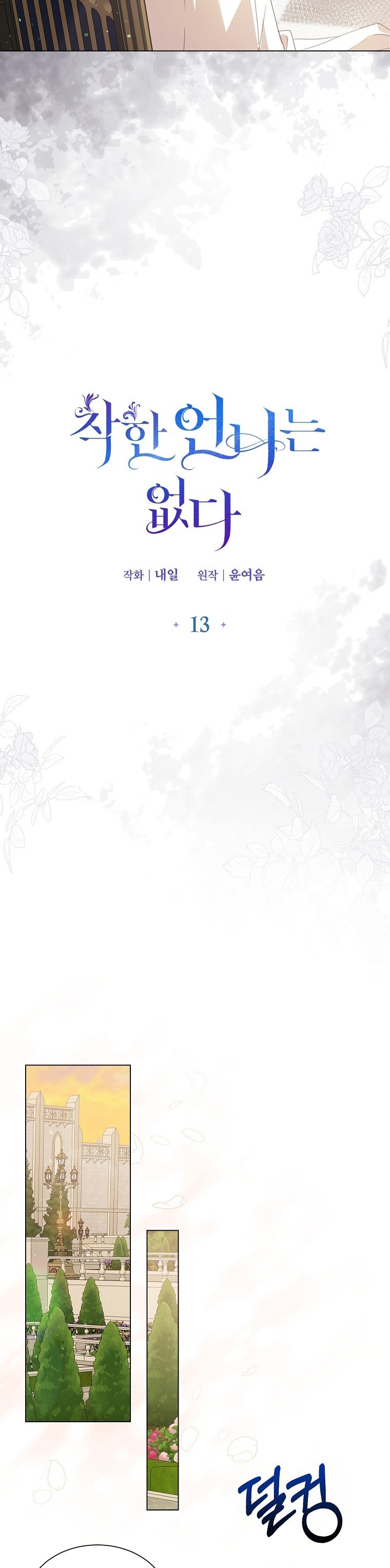 The Kind Older Sister Is No More Chapter 13 122 6