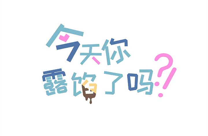 Will you expose yourself today?! Chapter 23 497 022