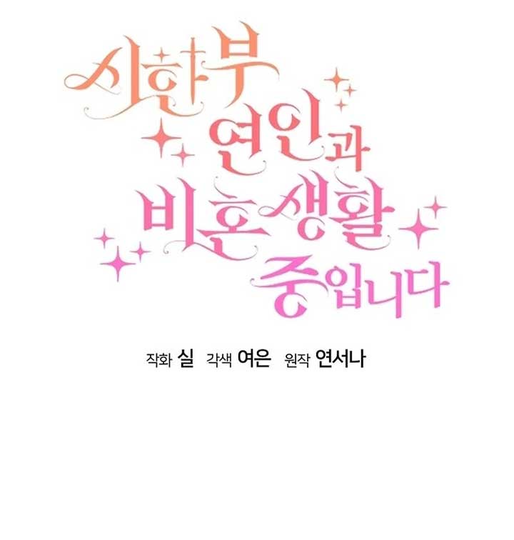 I Am Living an Unmarried Life With a Terminally Ill Lover Chapter 37 438 ch 37 17