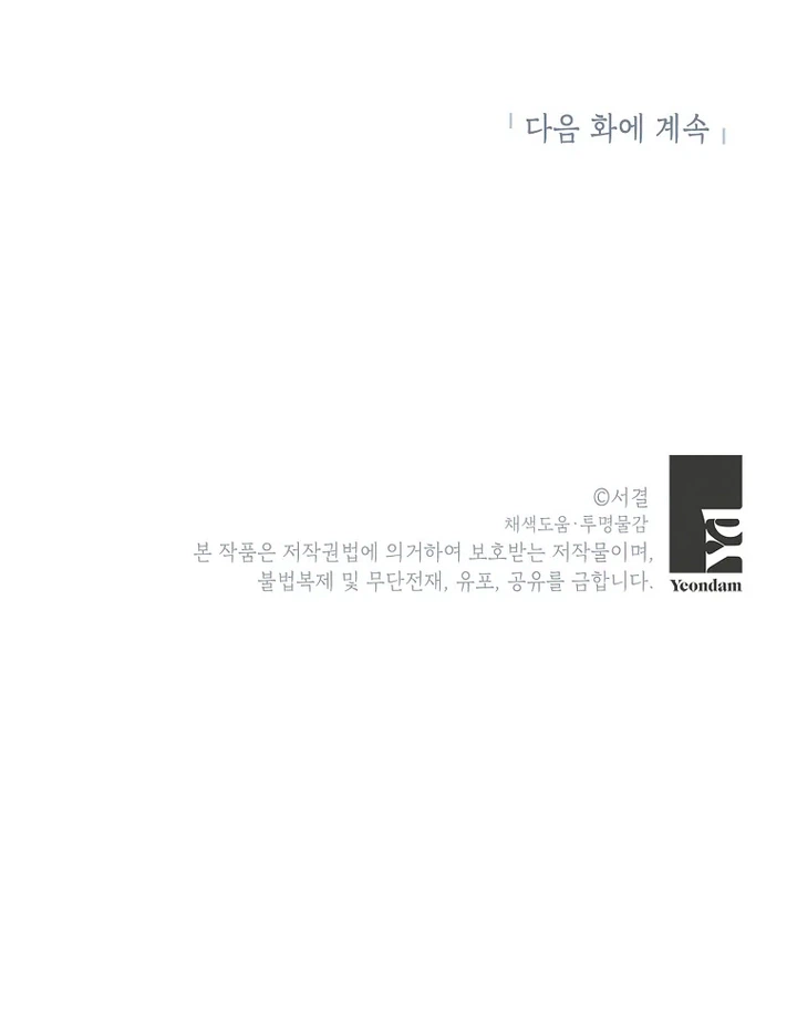 Surviving as an Illegitimate Princess Chapter 125 111 13 26