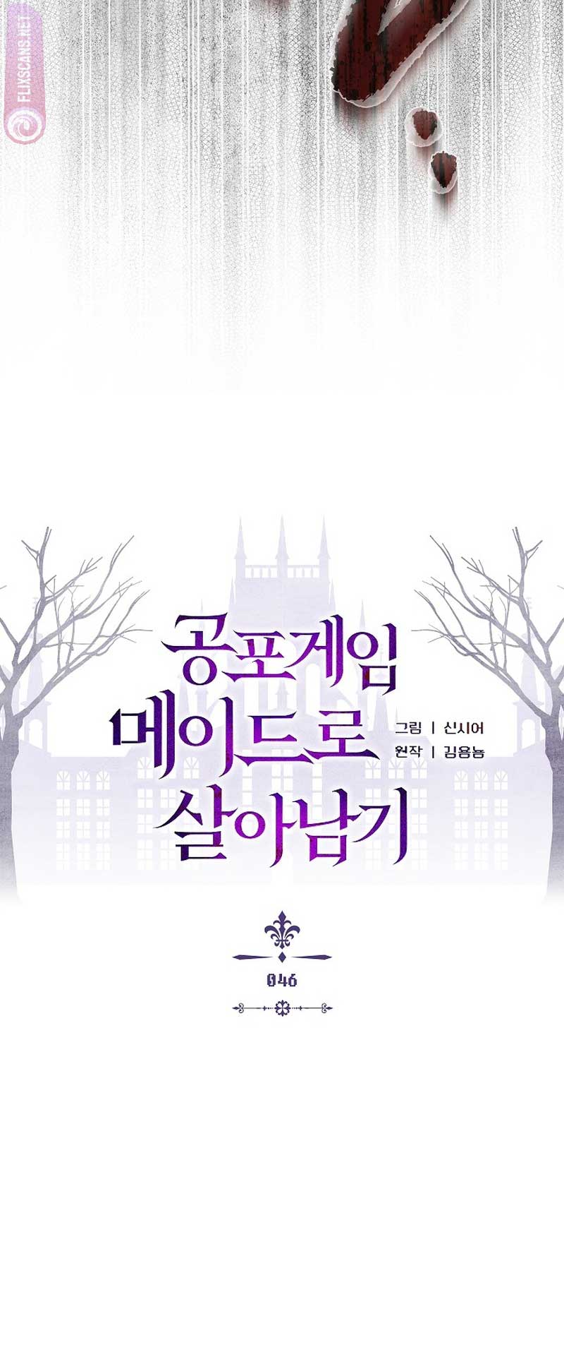 How to Survive as a Maid in a Horror Game Chapter 46 156 4