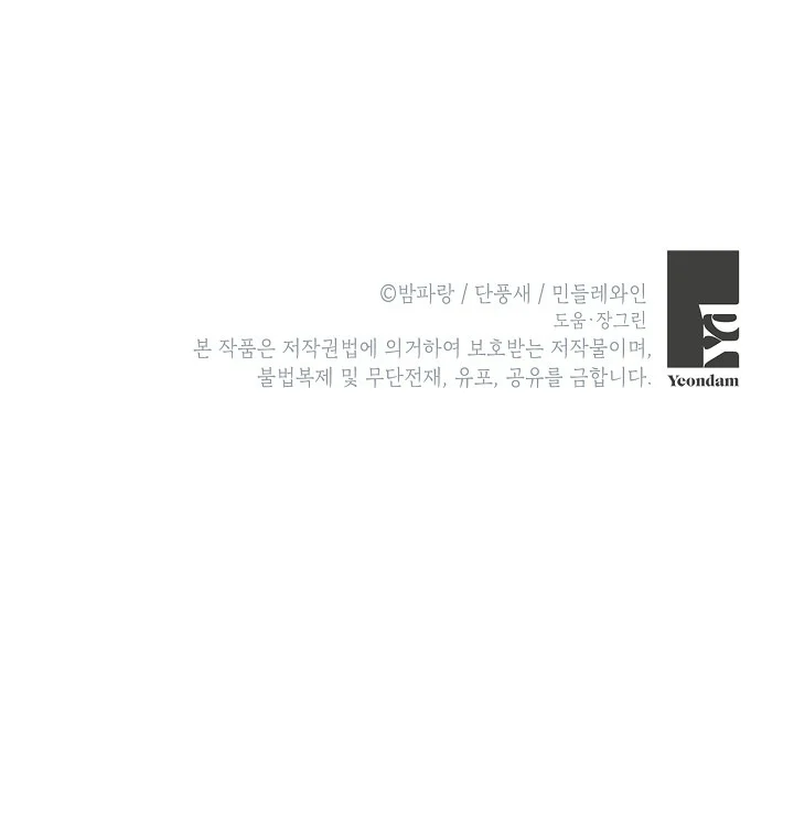 A Divorced Evil Lady Bakes Cakes Chapter 8.5 119 28