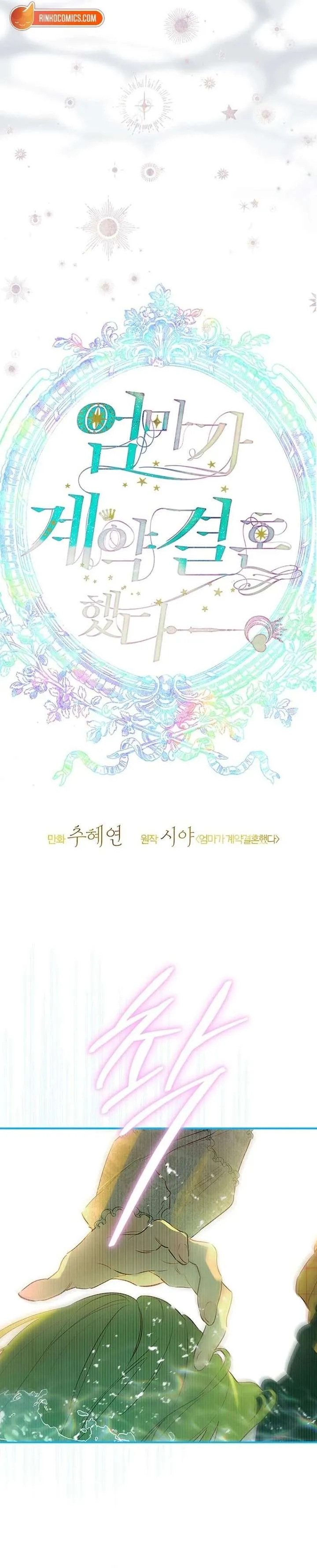 My Mother Gets Married Again Chapter 106 49 970bd0e57e67