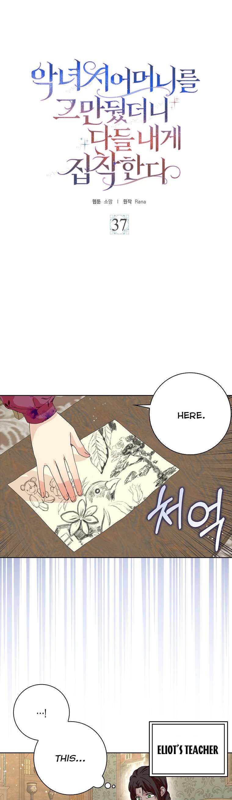 When I Quit Being A Wicked Mother-in-law, Everyone Became Obsessed With Me Chapter 37 125 3
