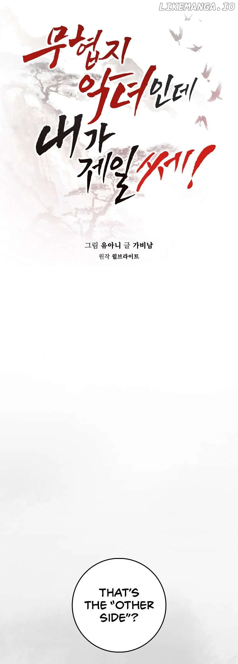 I’m a Martial Art Villainess but I’m the Strongest! Chapter 119 218 14