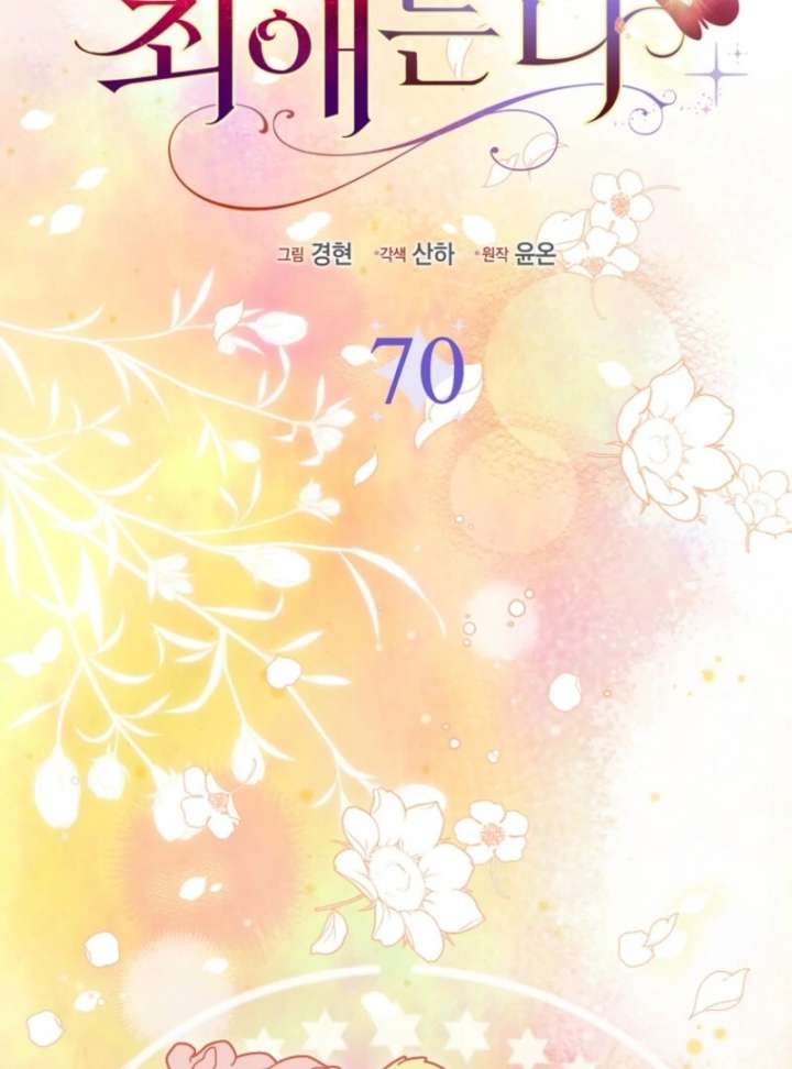 The Villanins Favorite Is Me Chapter 70 532 099