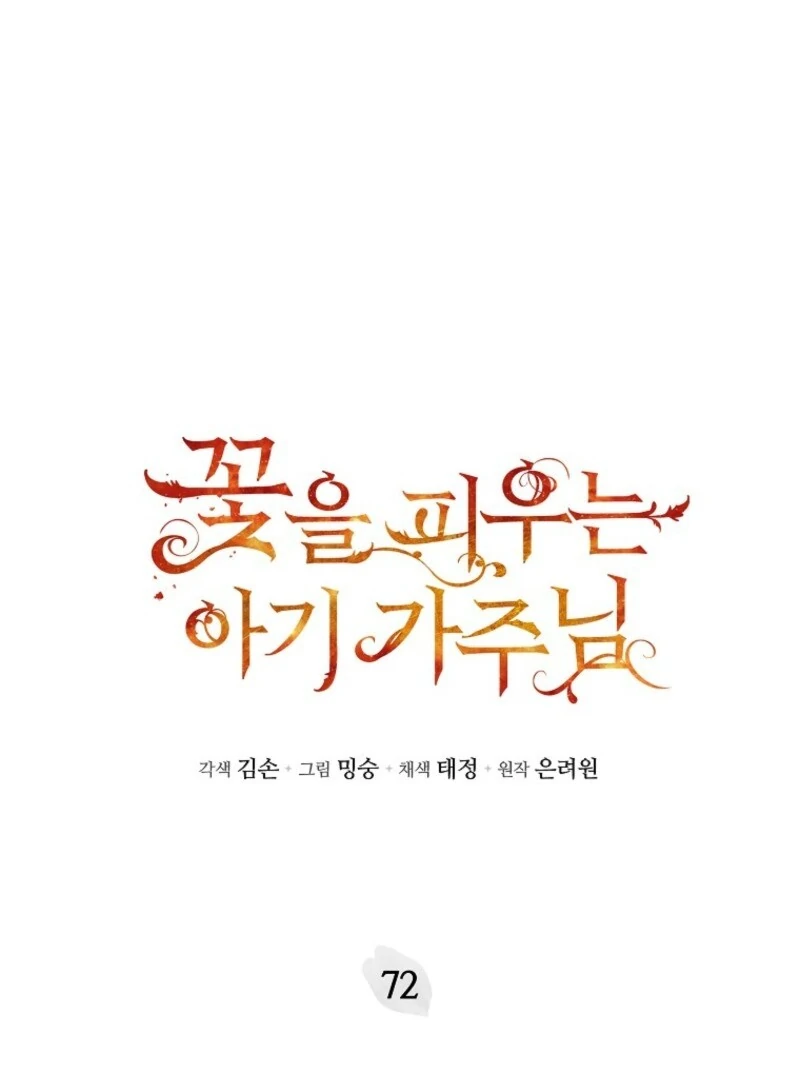 The Little Lord Who Makes Flowers Bloom Chapter 72 363 002