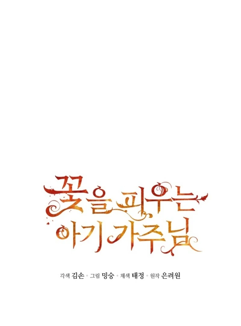 The Little Lord Who Makes Flowers Bloom Chapter 77 417 002
