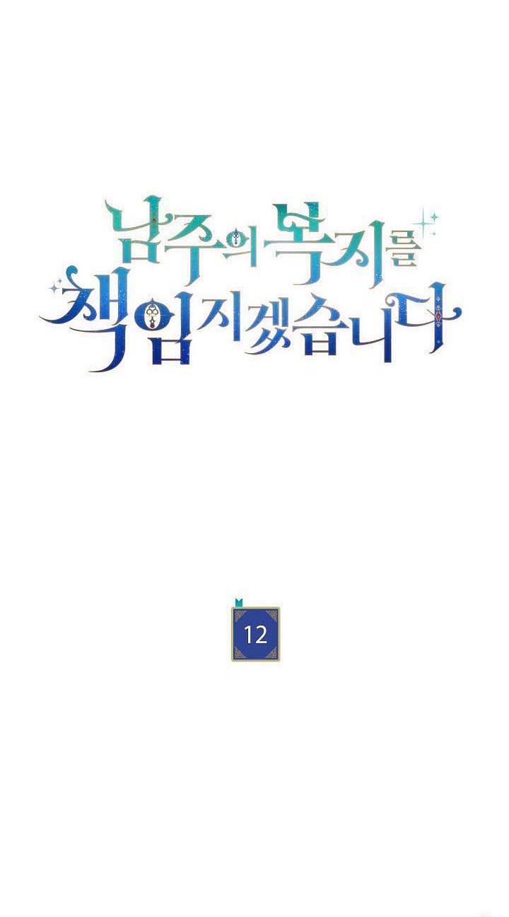 I Will Take Responsibility for the Welfare of the Male Lead Chapter 12 309 4