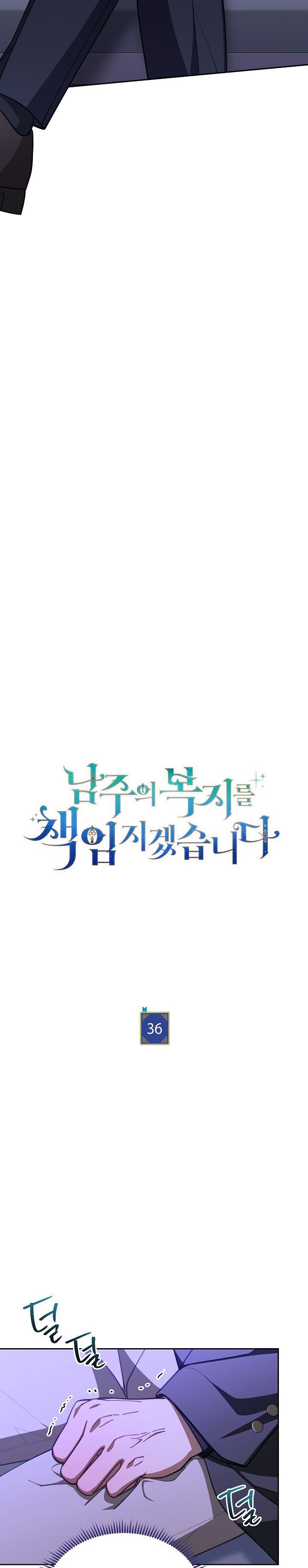 I Will Take Responsibility for the Welfare of the Male Lead Chapter 36 122 6