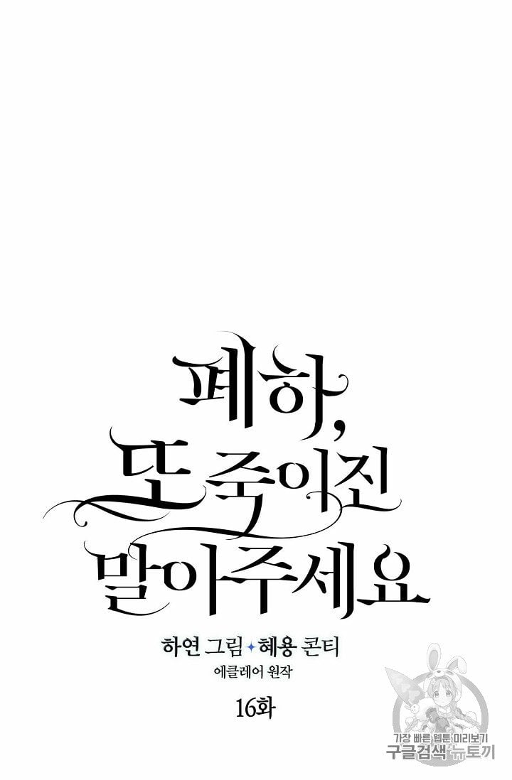 Your Majesty, Please Don’t Kill Me Again Chapter 16.5 80 1