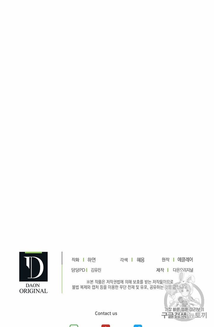 Your Majesty, Please Don’t Kill Me Again Chapter 16.5 103 24