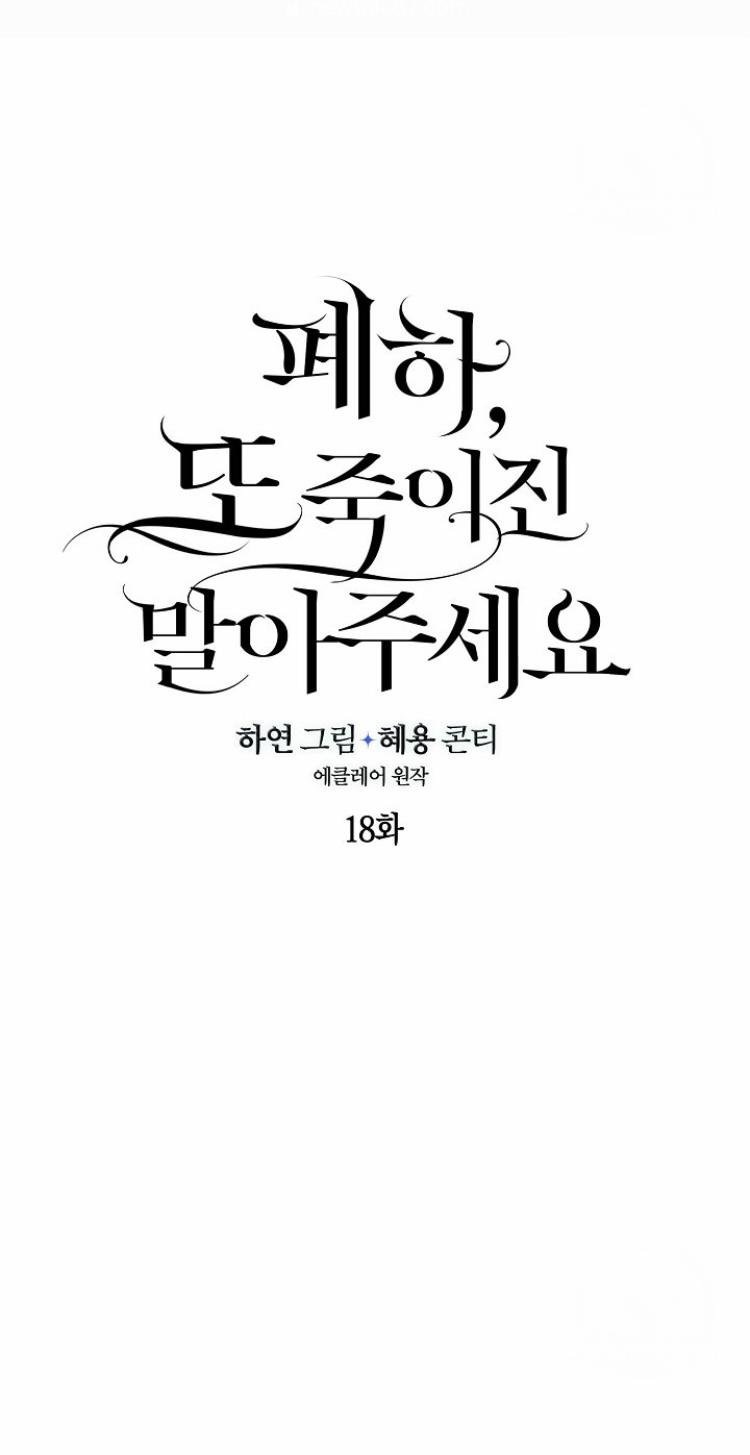 Your Majesty, Please Don’t Kill Me Again Chapter 18 113 010