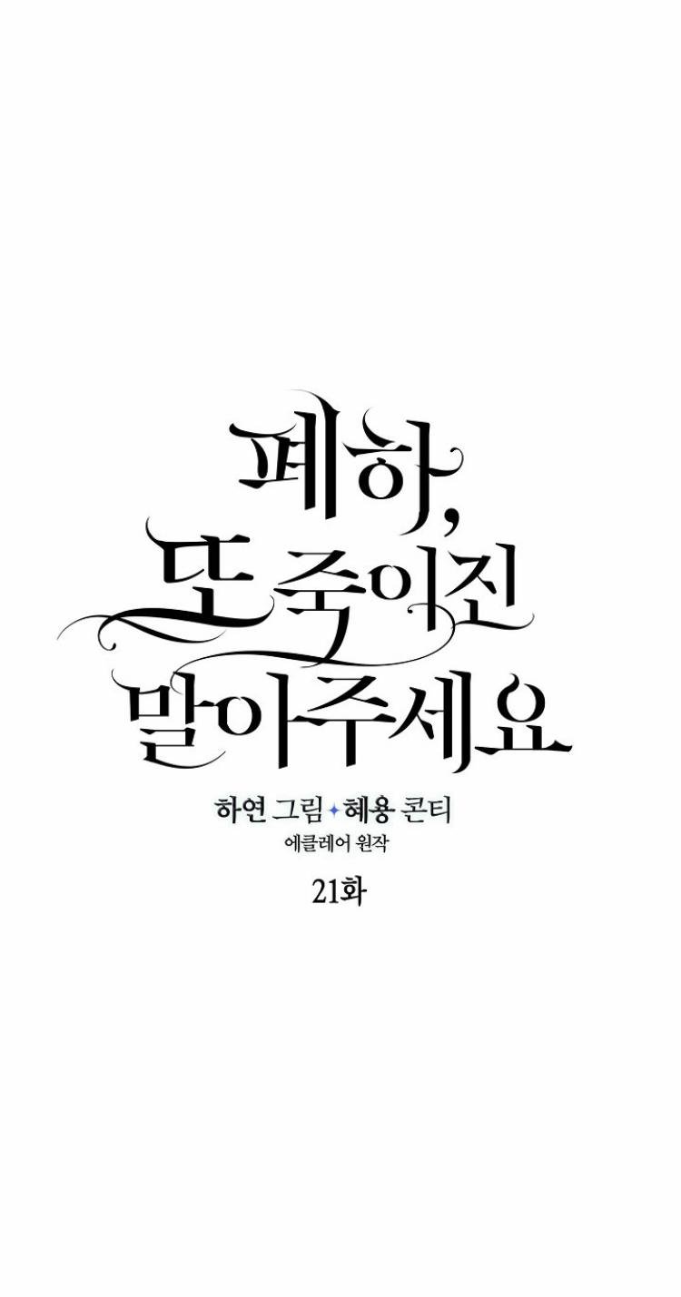 Your Majesty, Please Don’t Kill Me Again Chapter 21 146 10