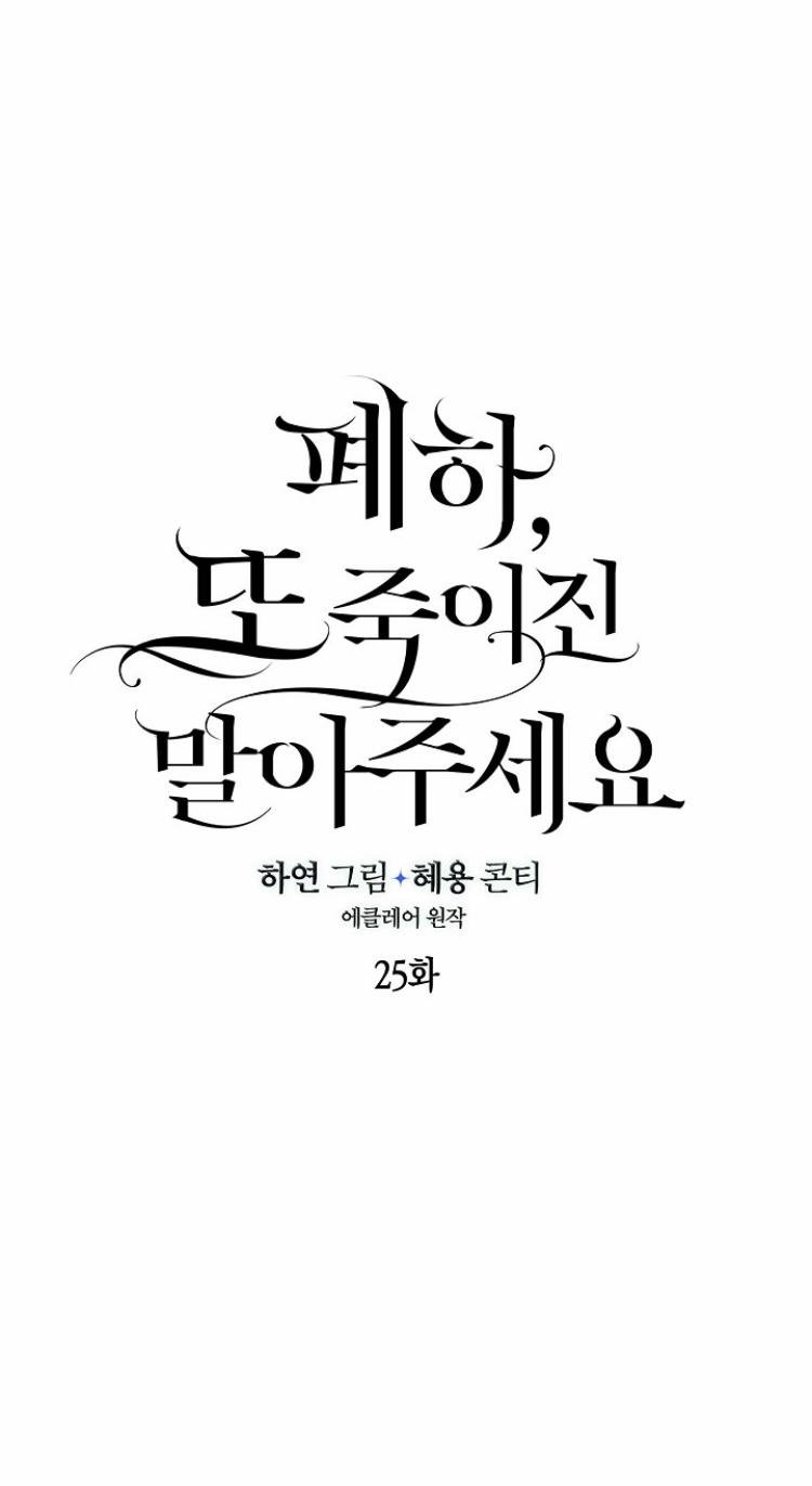 Your Majesty, Please Don’t Kill Me Again Chapter 25 161 22