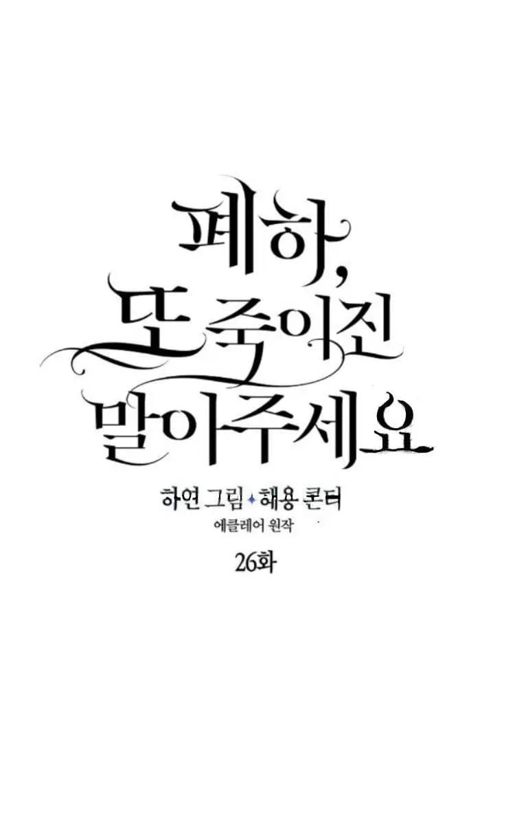 Your Majesty, Please Don’t Kill Me Again Chapter 26 152 7
