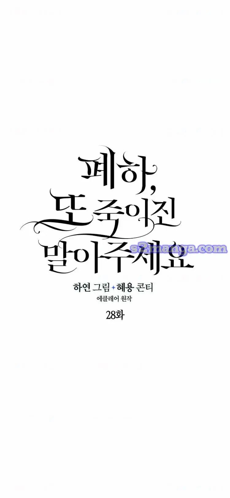 Your Majesty, Please Don’t Kill Me Again Chapter 28 155 13