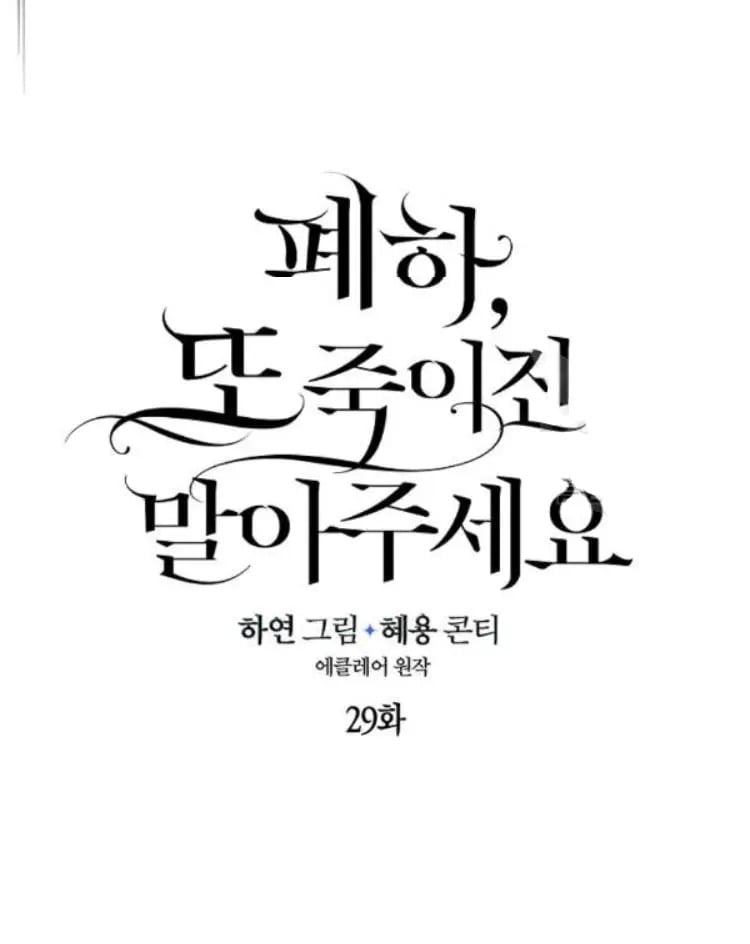 Your Majesty, Please Don’t Kill Me Again Chapter 29 157 24