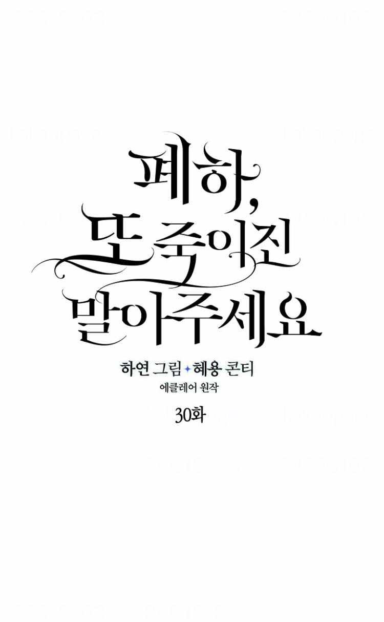 Your Majesty, Please Don’t Kill Me Again Chapter 30 130 3