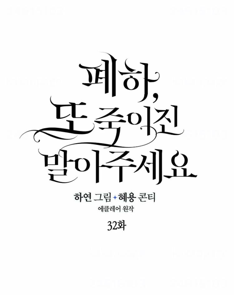 Your Majesty, Please Don’t Kill Me Again Chapter 33 116 4