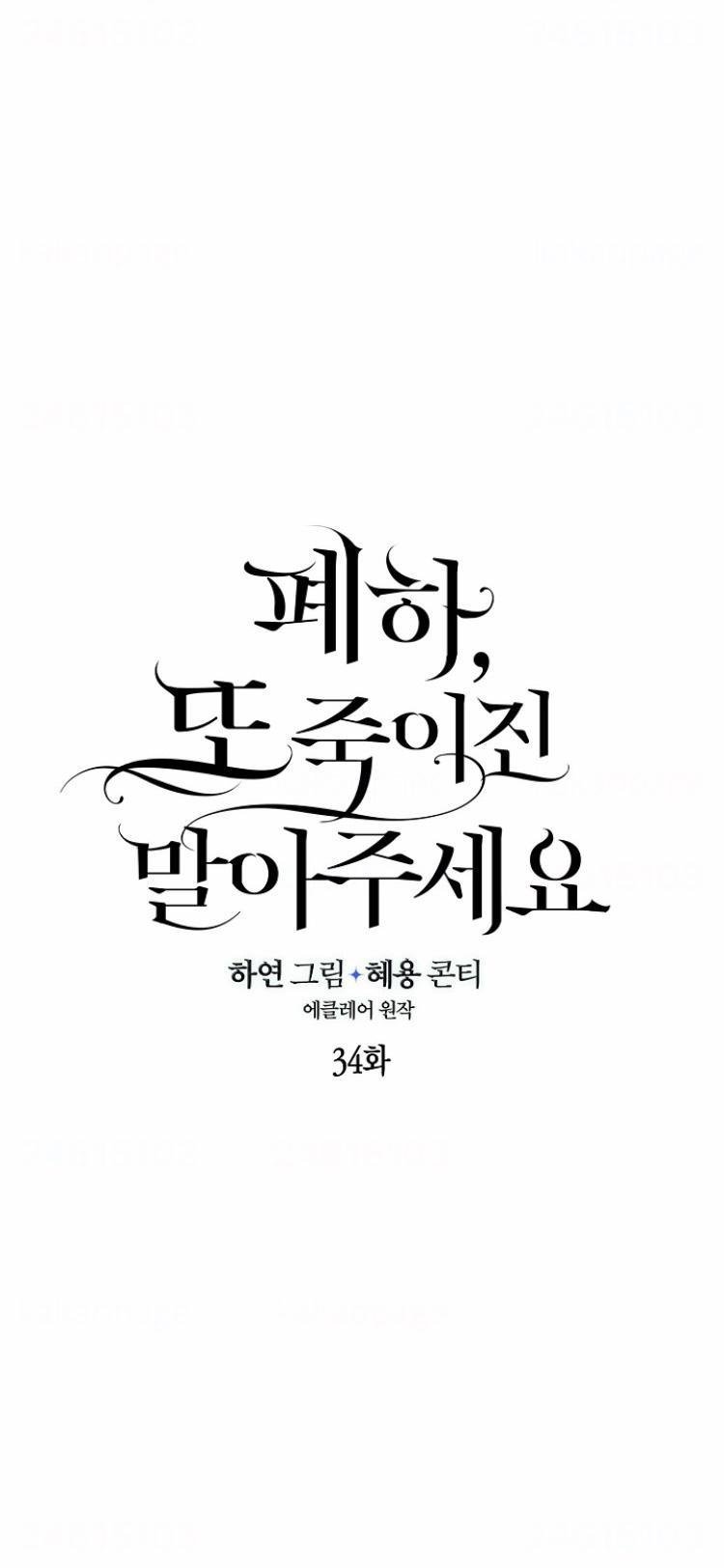 Your Majesty, Please Don’t Kill Me Again Chapter 35 152 7