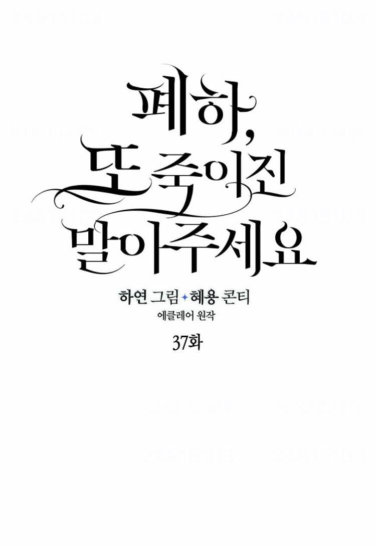 Your Majesty, Please Don’t Kill Me Again Chapter 37 151 9