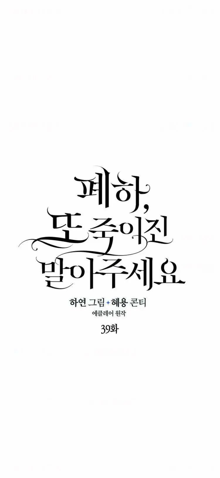 Your Majesty, Please Don’t Kill Me Again Chapter 39 185 28