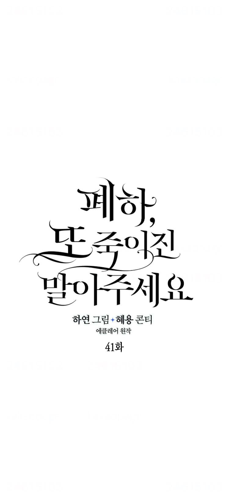 Your Majesty, Please Don’t Kill Me Again Chapter 41 165 014