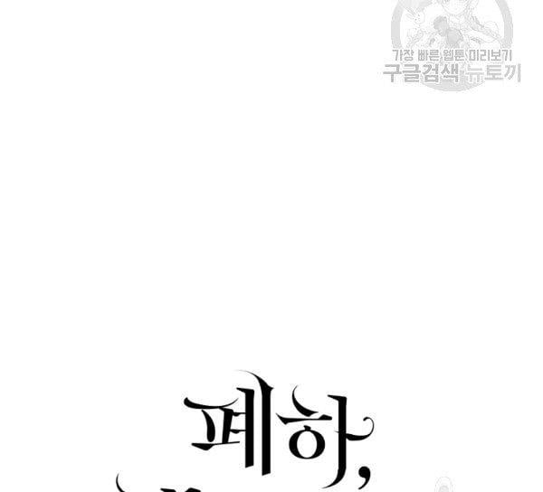 Your Majesty, Please Don’t Kill Me Again Chapter 51 377 45