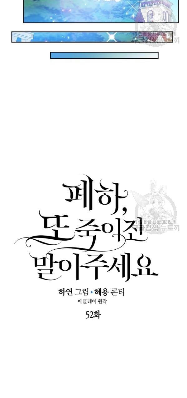 Your Majesty, Please Don’t Kill Me Again Chapter 52 164 6