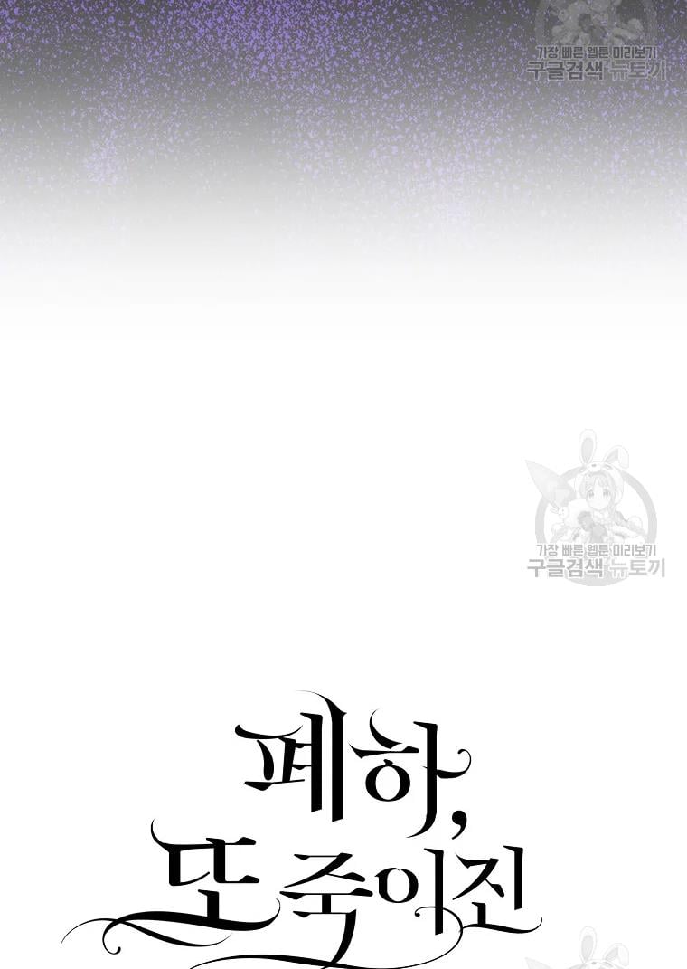 Your Majesty, Please Don’t Kill Me Again Chapter 55 256 23