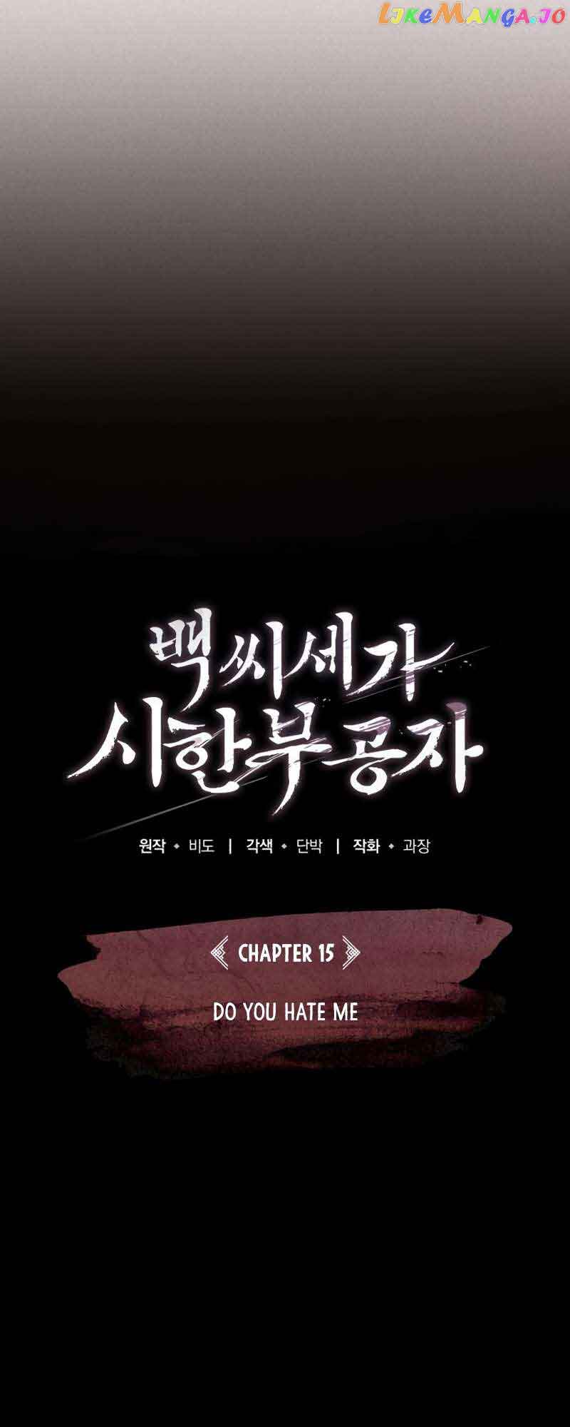 The Terminally Ill Young Master of the Baek Clan Chapter 15 313 32