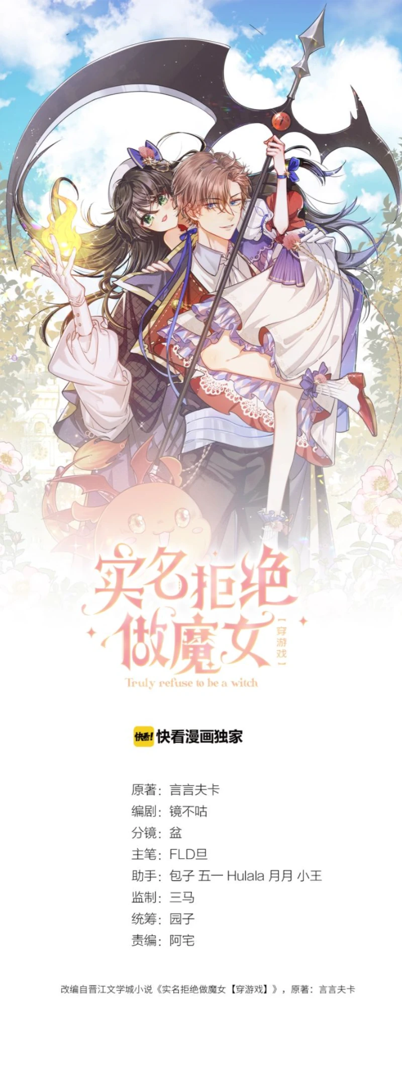 Truly Refuse To Be A Witch Chapter 4 48 002