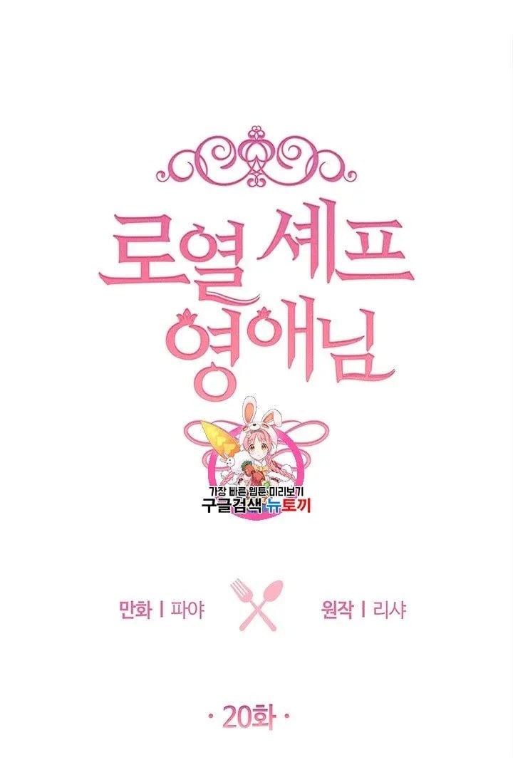 Royal Shop Of Young Lady Chapter 20 104 1