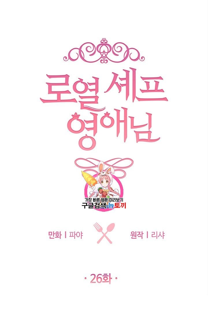 Royal Shop Of Young Lady Chapter 26 251 1