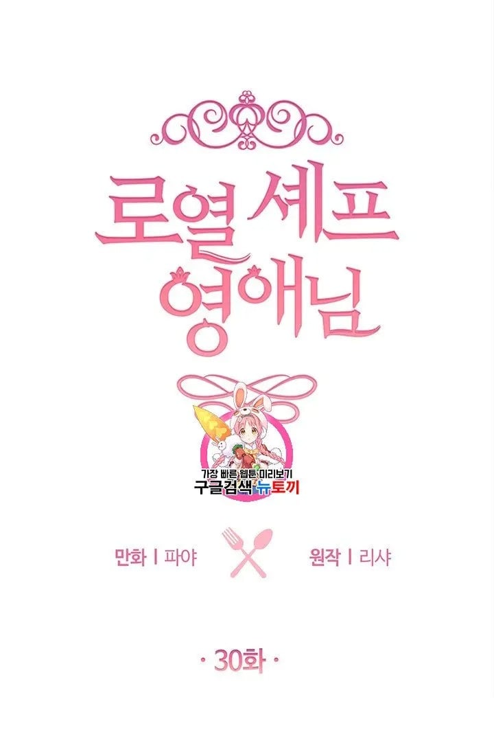 Royal Shop Of Young Lady Chapter 30 257 1