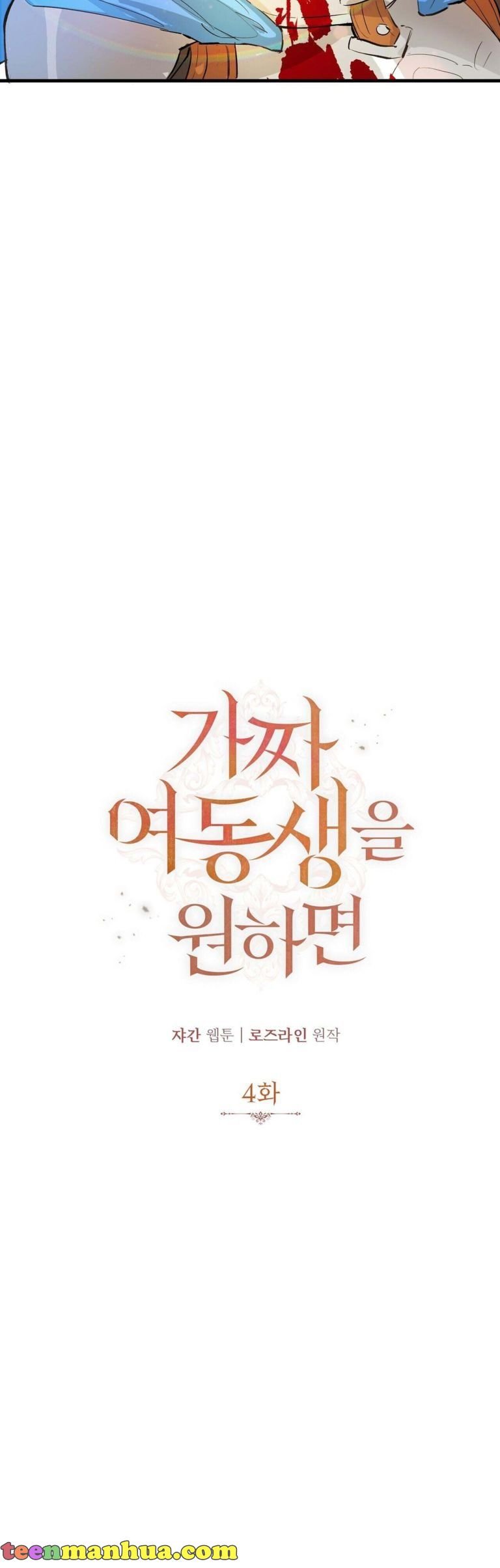If You Want a Fake Sister Chapter 4 128 22