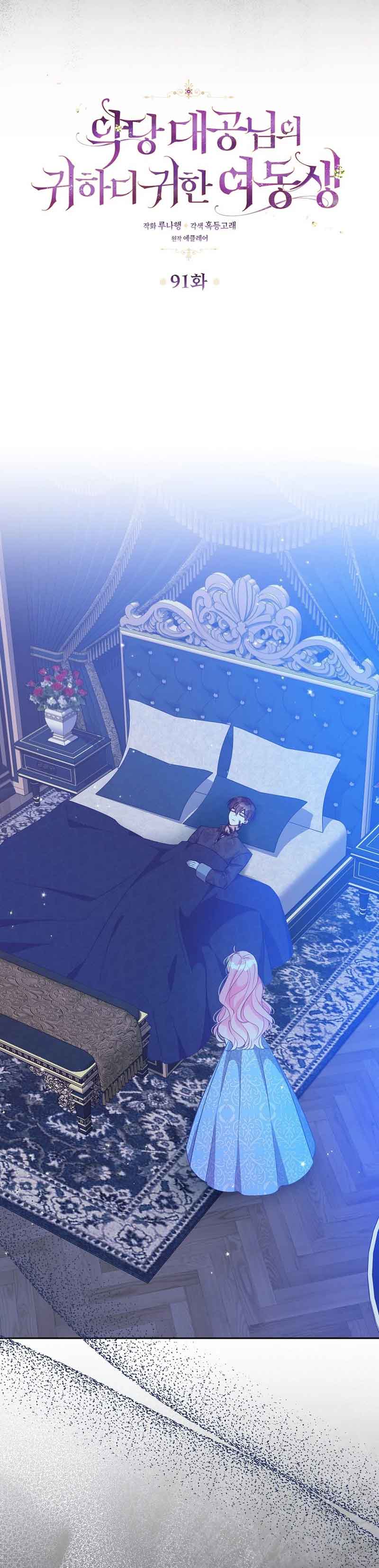 The Precious Sister of The Villainous Grand Duke Chapter 91 99 7