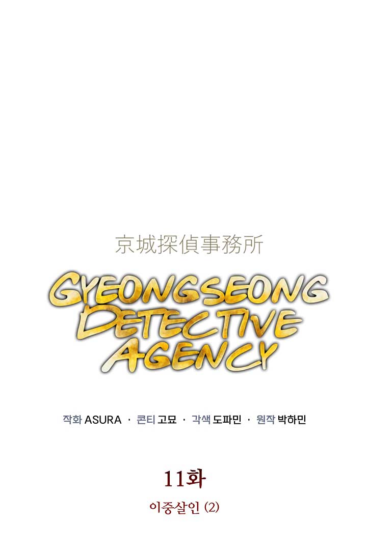 Gyeongseong Detective Agency Chapter 11 272 01