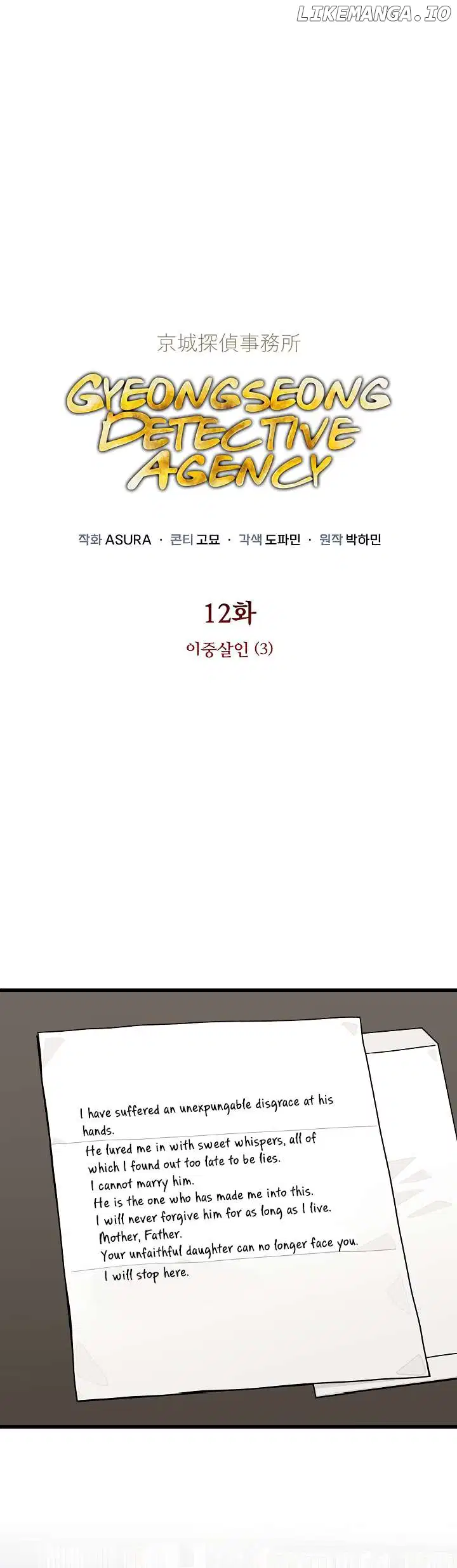 Gyeongseong Detective Agency Chapter 13 107 01