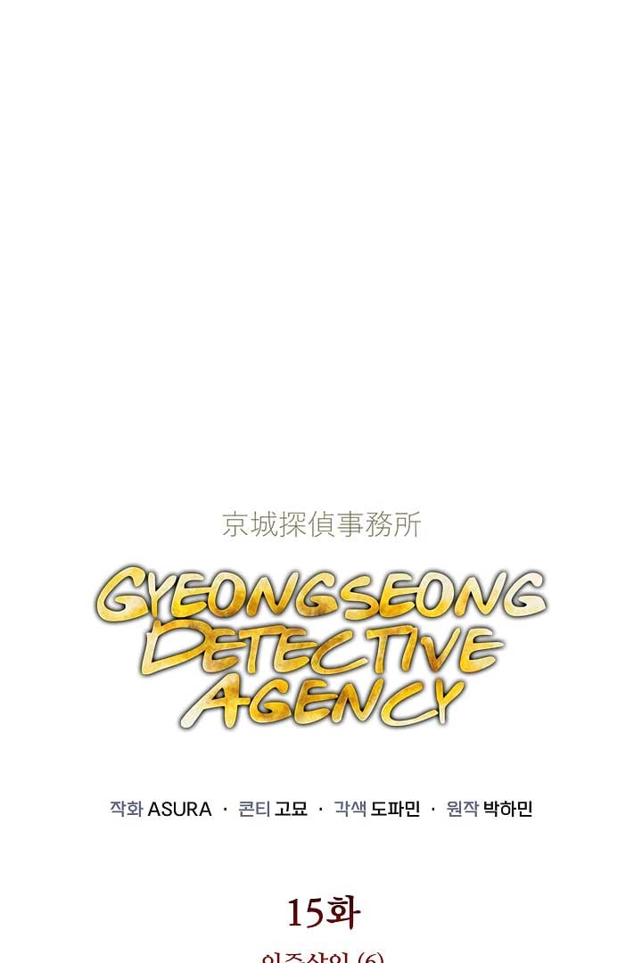 Gyeongseong Detective Agency Chapter 15 212 01