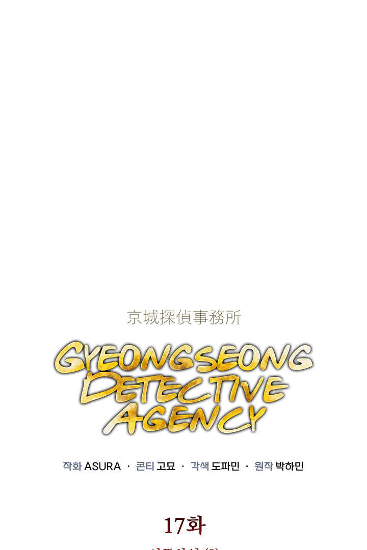 Gyeongseong Detective Agency Chapter 17 236 01