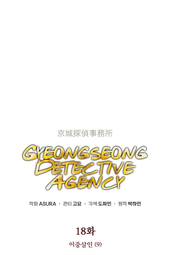 Gyeongseong Detective Agency Chapter 18 239 01