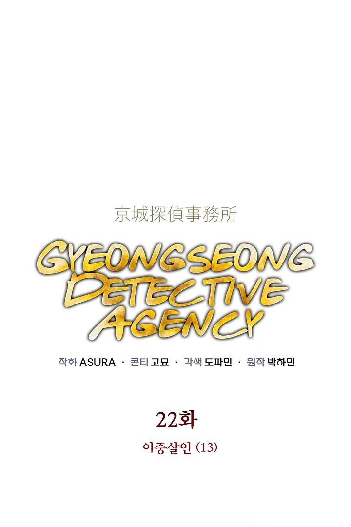 Gyeongseong Detective Agency Chapter 22 251 01